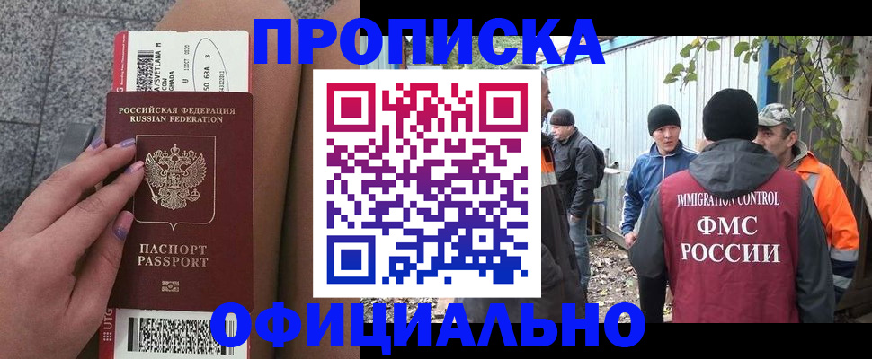 прописка в квартире в Омске
