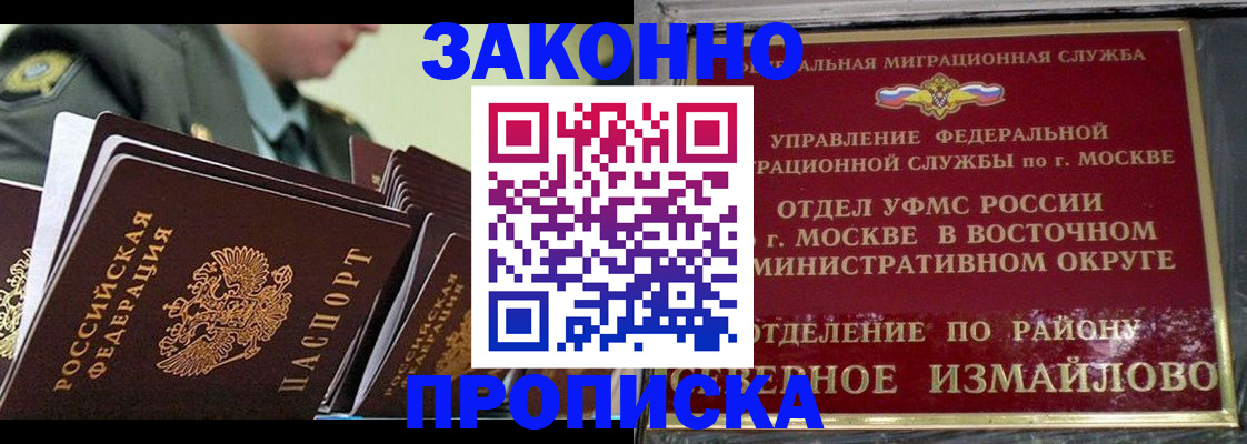 прописка в квартире в Омске