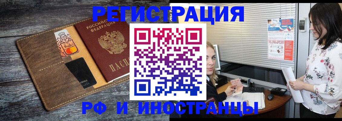 временная регистрация поиск в Омске