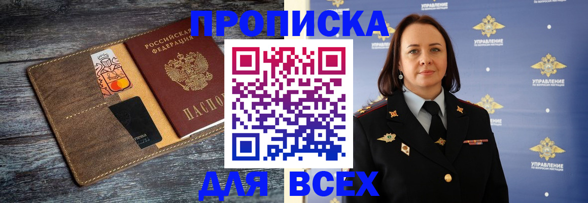 временная регистрация собственник в Омске
