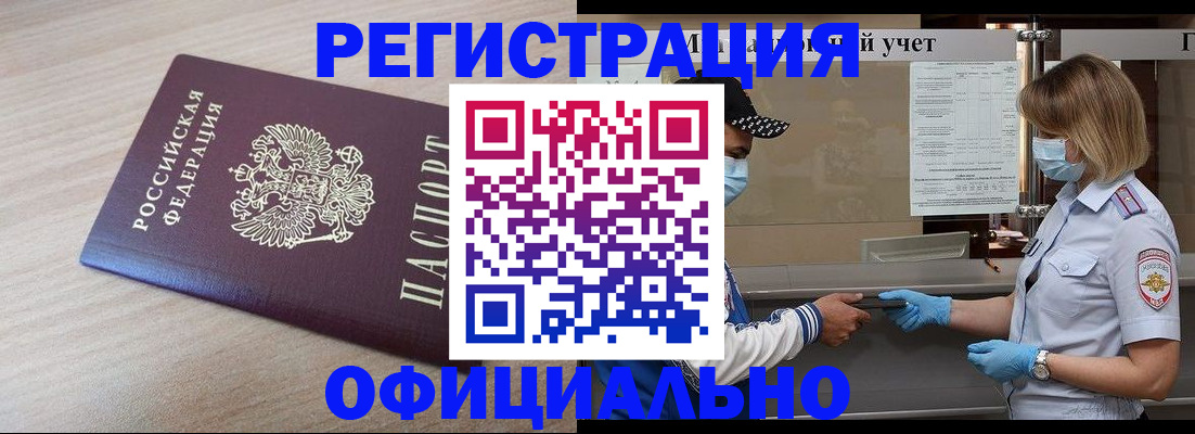 временная регистрация адрес в Омске